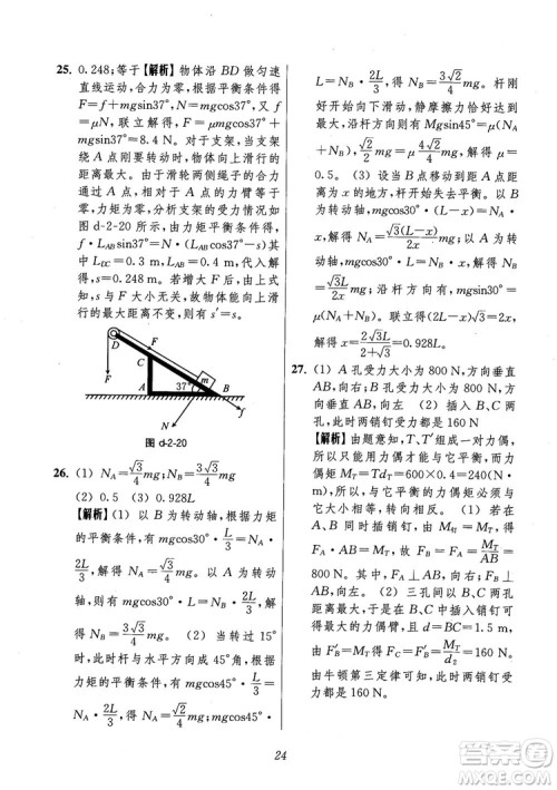 2018年高中五星级题库第6版物理参考答案