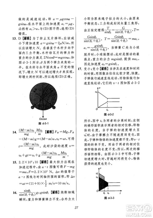 2018年高中五星级题库第6版物理参考答案