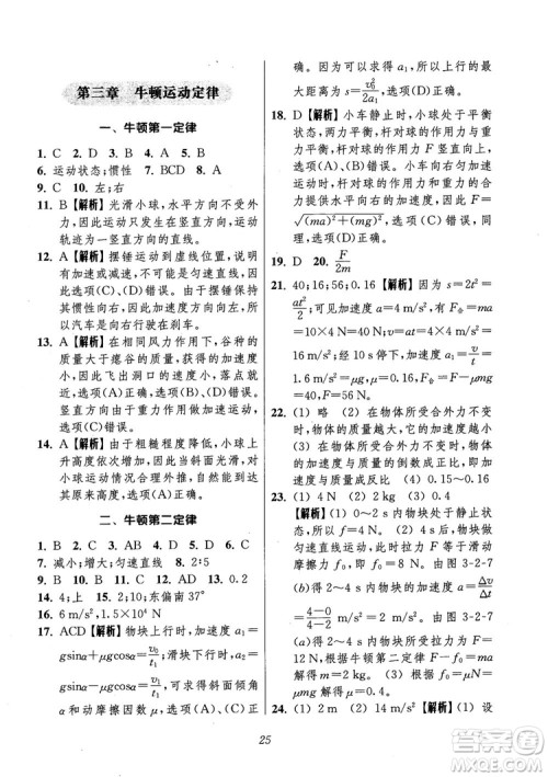 2018年高中五星级题库第6版物理参考答案