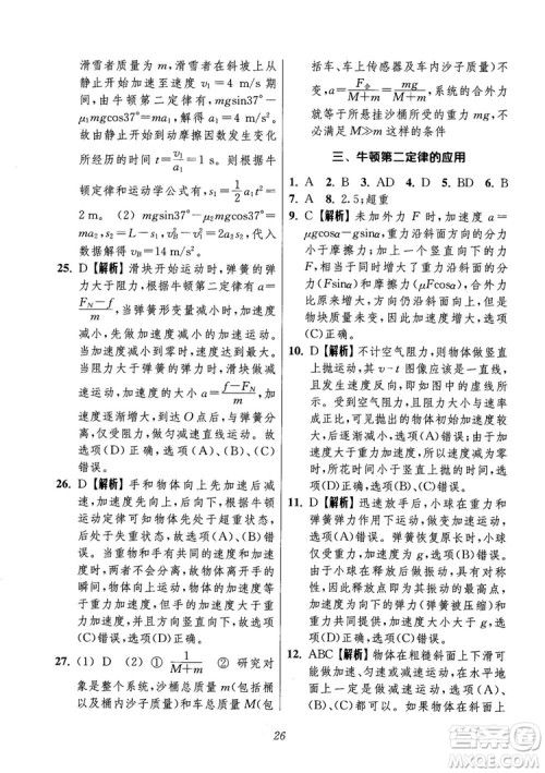 2018年高中五星级题库第6版物理参考答案 2018年高中五星级题库第6版物理参考答案