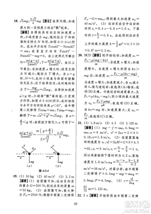 2018年高中五星级题库第6版物理参考答案