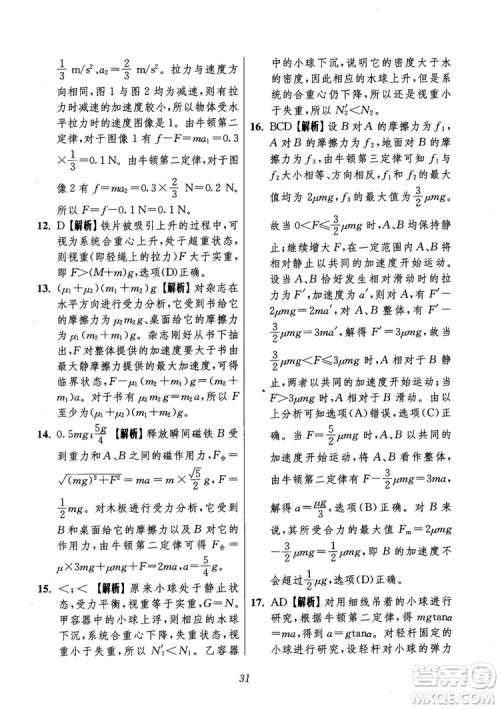 2018年高中五星级题库第6版物理参考答案