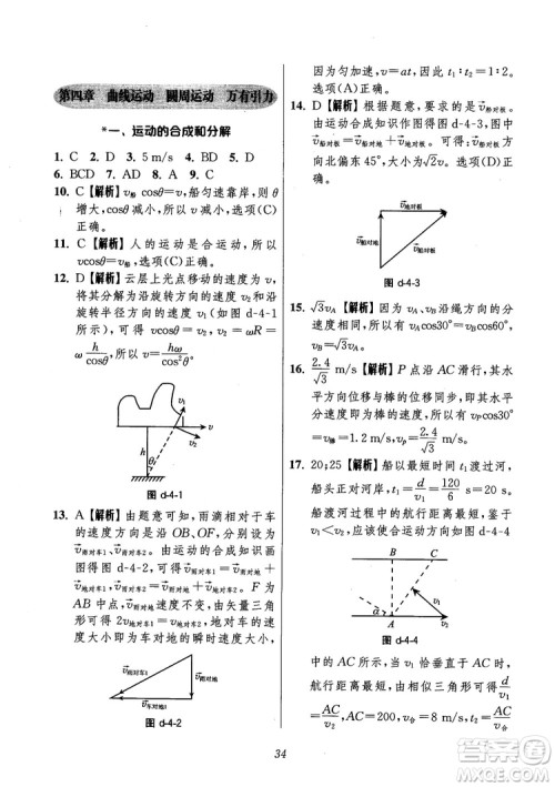 2018年高中五星级题库第6版物理参考答案