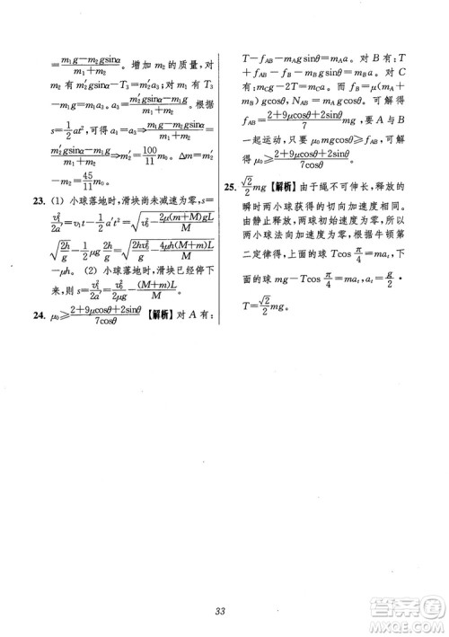 2018年高中五星级题库第6版物理参考答案 2018年高中五星级题库第6版物理参考答案