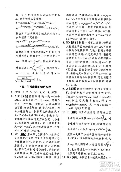 2018年高中五星级题库第6版物理参考答案