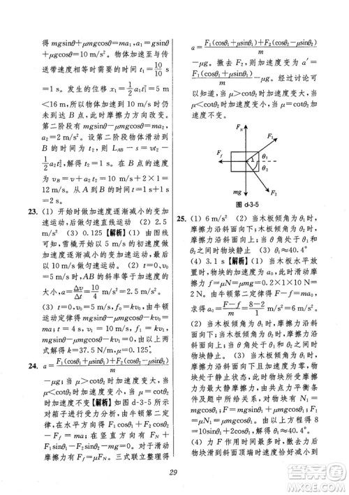 2018年高中五星级题库第6版物理参考答案