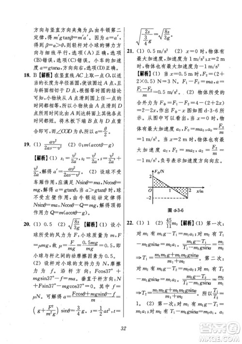 2018年高中五星级题库第6版物理参考答案