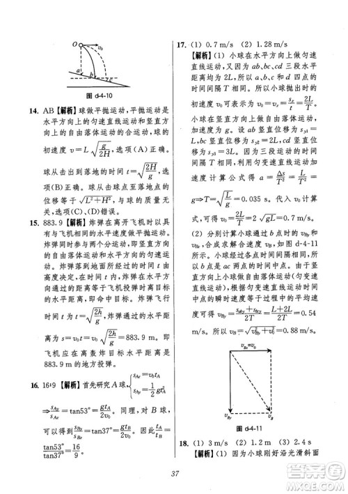 2018年高中五星级题库第6版物理参考答案