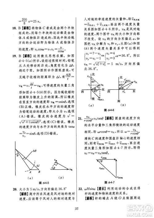 2018年高中五星级题库第6版物理参考答案