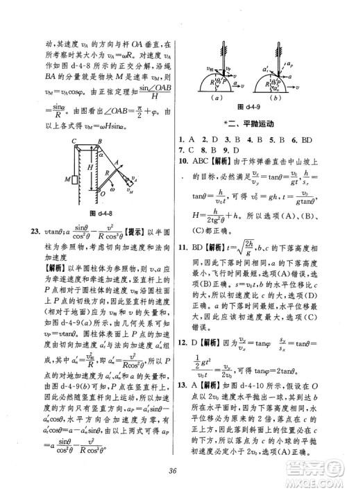 2018年高中五星级题库第6版物理参考答案