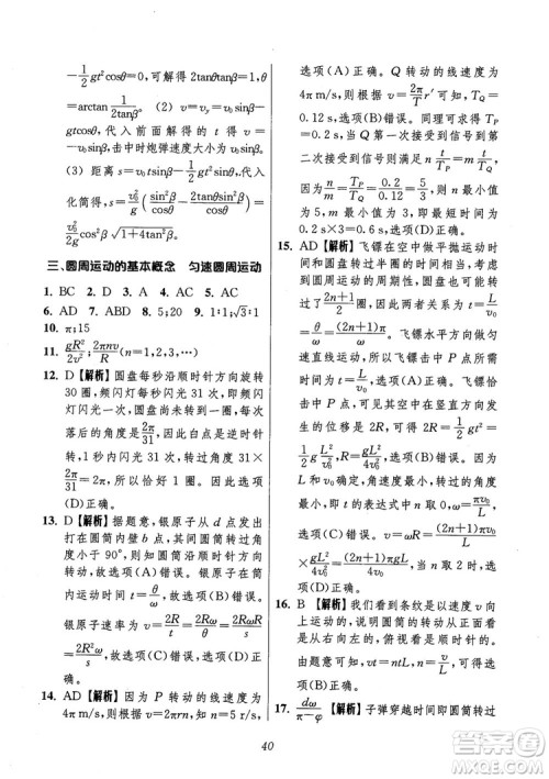 2018年高中五星级题库第6版物理参考答案