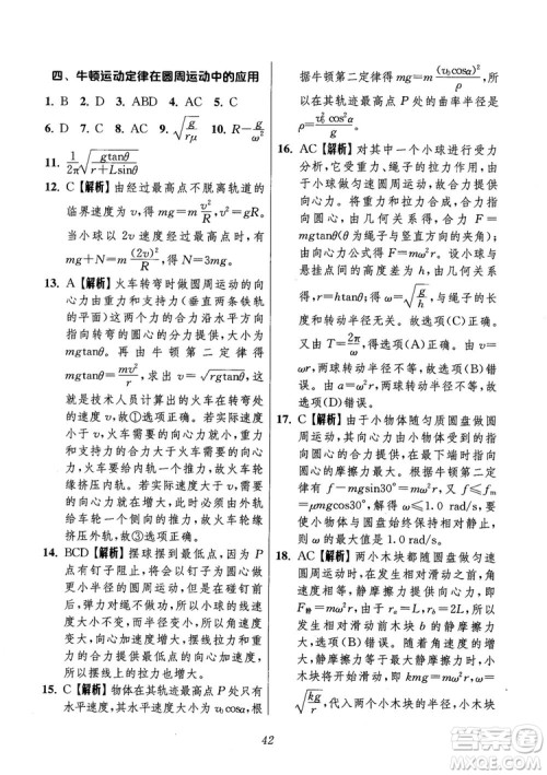 2018年高中五星级题库第6版物理参考答案