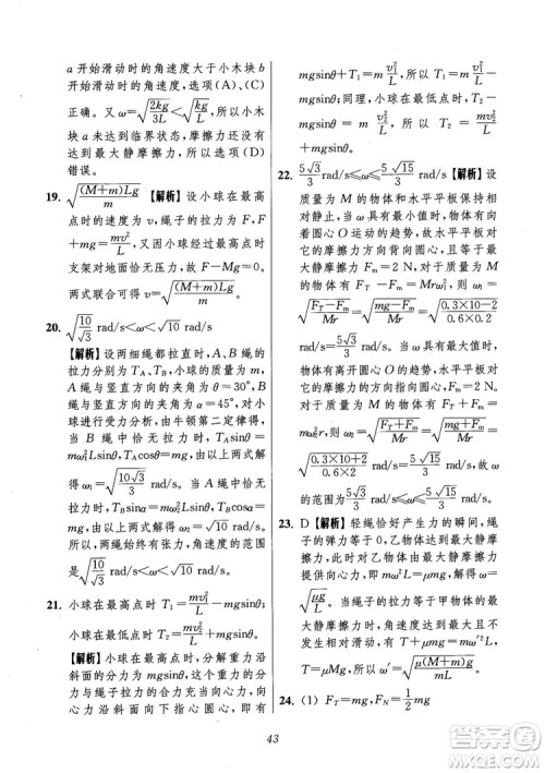 2018年高中五星级题库第6版物理参考答案