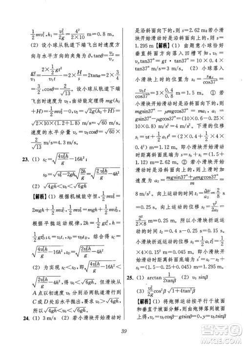 2018年高中五星级题库第6版物理参考答案