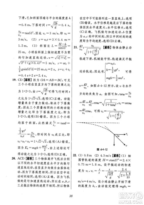 2018年高中五星级题库第6版物理参考答案