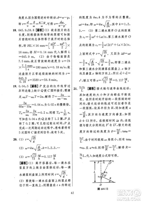 2018年高中五星级题库第6版物理参考答案