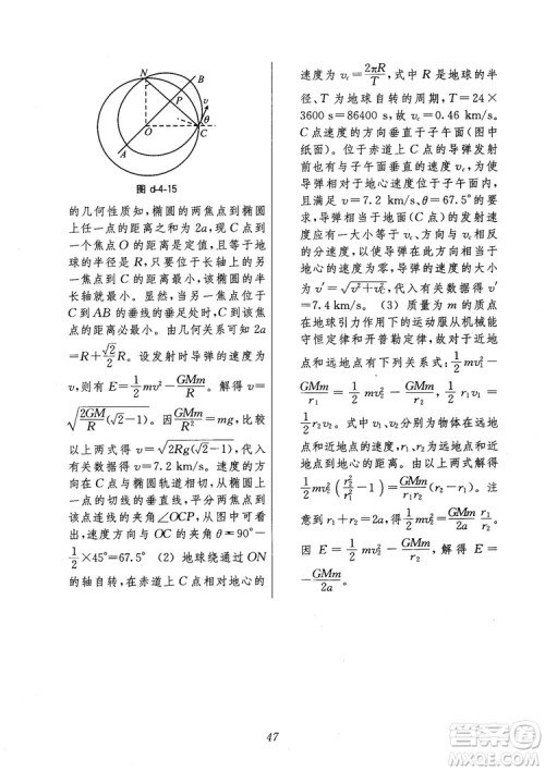 2018年高中五星级题库第6版物理参考答案