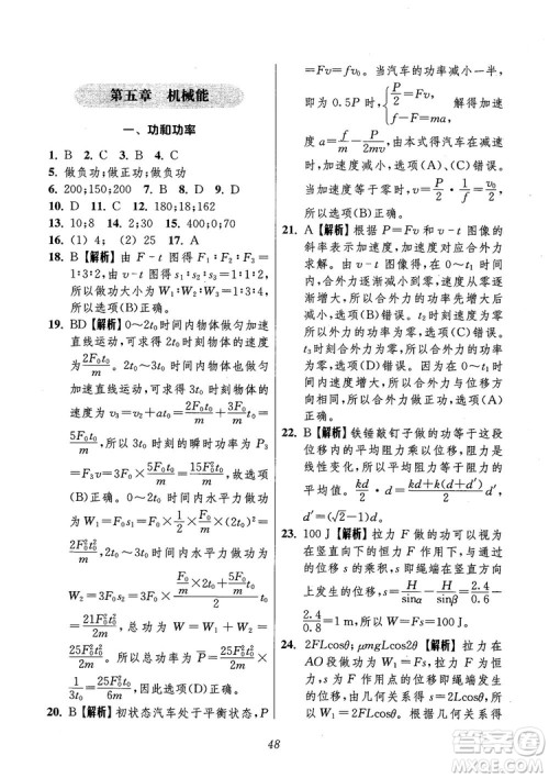 2018年高中五星级题库第6版物理参考答案