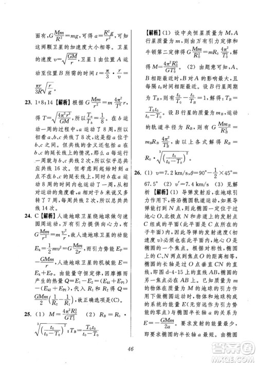 2018年高中五星级题库第6版物理参考答案