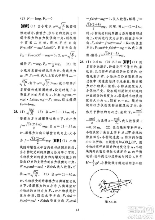 2018年高中五星级题库第6版物理参考答案