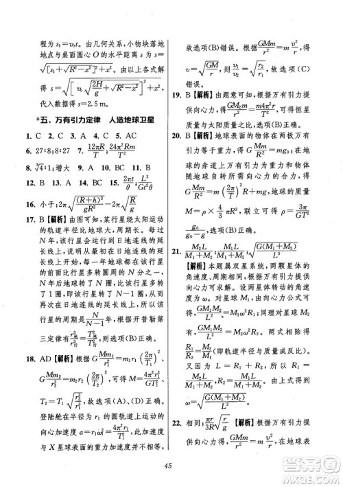 2018年高中五星级题库第6版物理参考答案