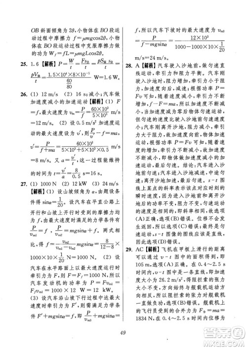 2018年高中五星级题库第6版物理参考答案