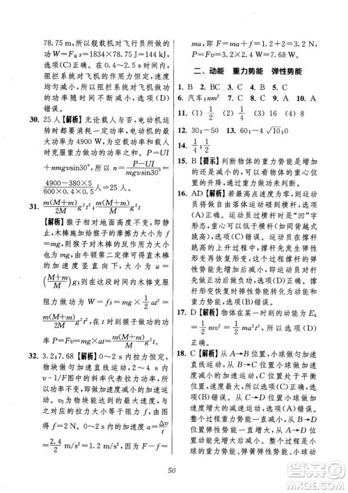 2018年高中五星级题库第6版物理参考答案