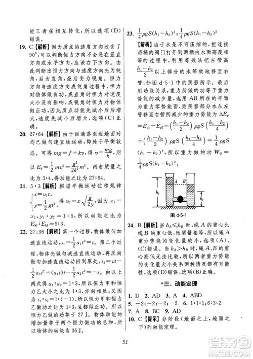 2018年高中五星级题库第6版物理参考答案