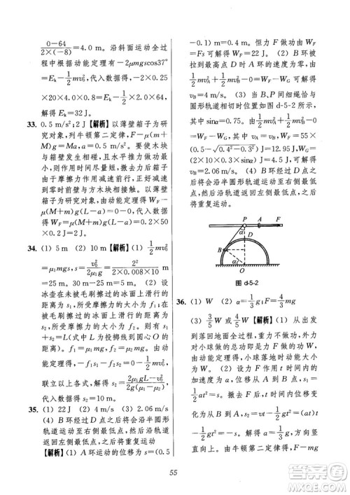 2018年高中五星级题库第6版物理参考答案