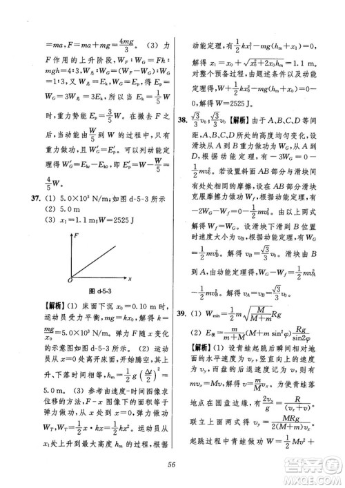 2018年高中五星级题库第6版物理参考答案