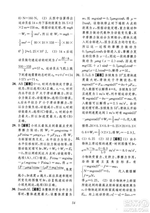 2018年高中五星级题库第6版物理参考答案