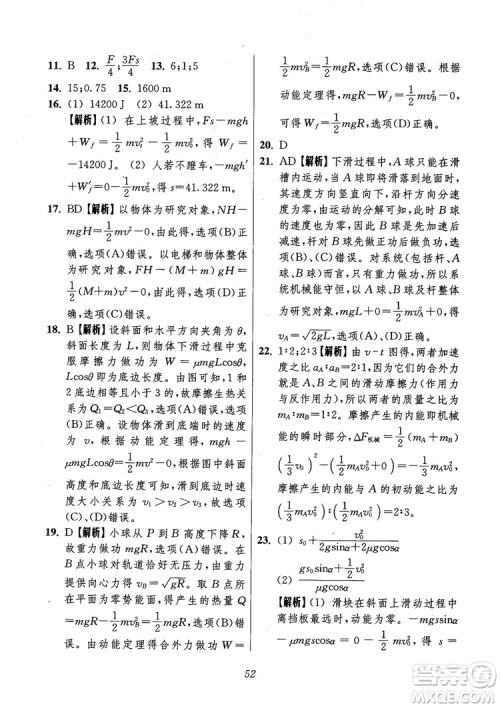 2018年高中五星级题库第6版物理参考答案