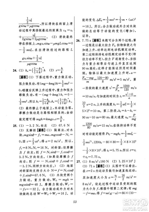 2018年高中五星级题库第6版物理参考答案