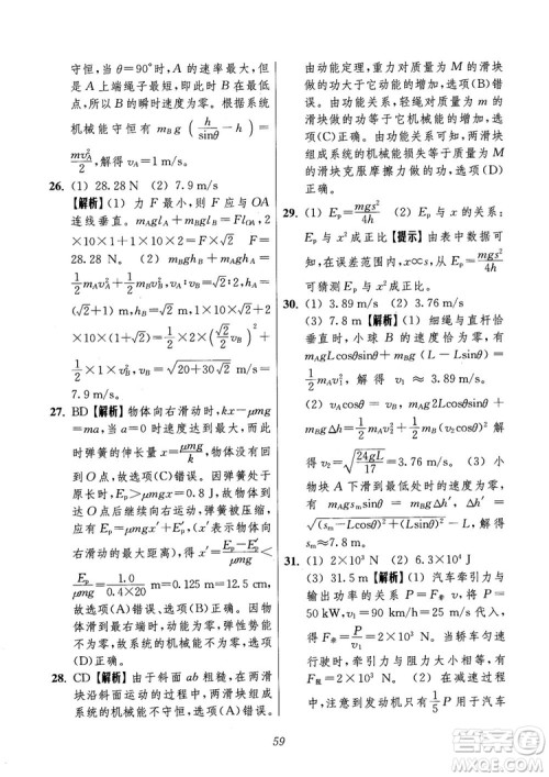 2018年高中五星级题库第6版物理参考答案