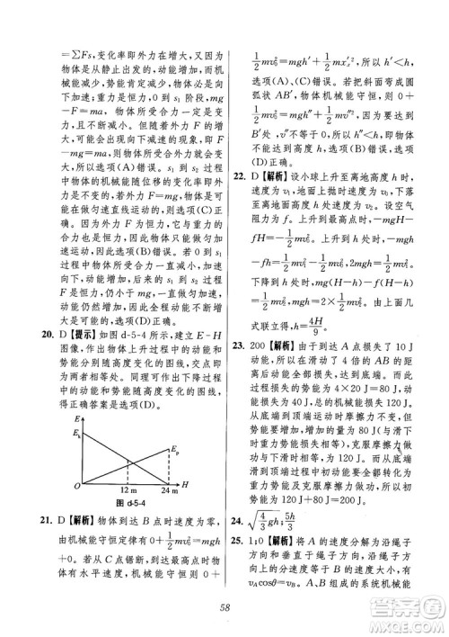 2018年高中五星级题库第6版物理参考答案