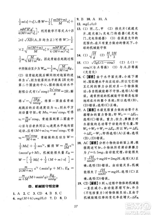 2018年高中五星级题库第6版物理参考答案