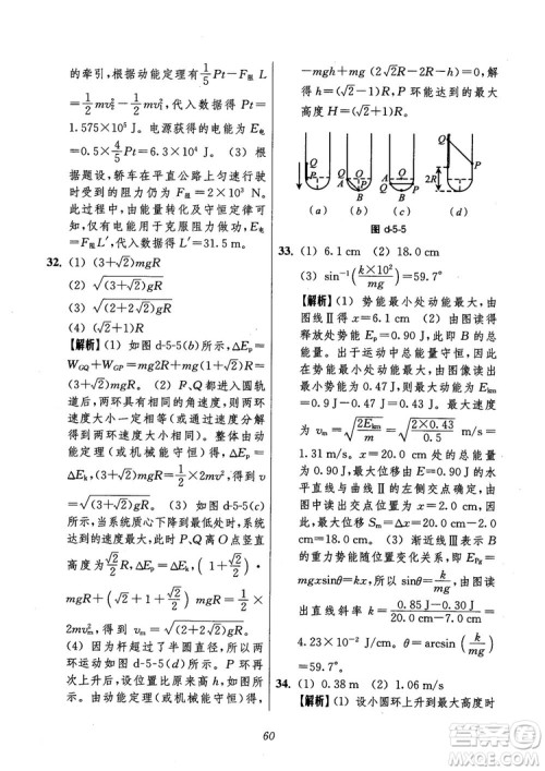 2018年高中五星级题库第6版物理参考答案