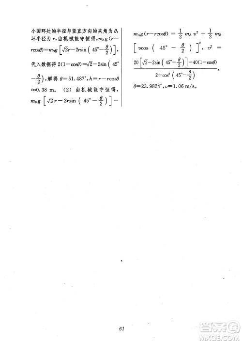 2018年高中五星级题库第6版物理参考答案 2018年高中五星级题库第6版物理参考答案
