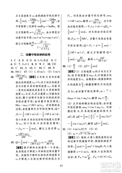 2018年高中五星级题库第6版物理参考答案