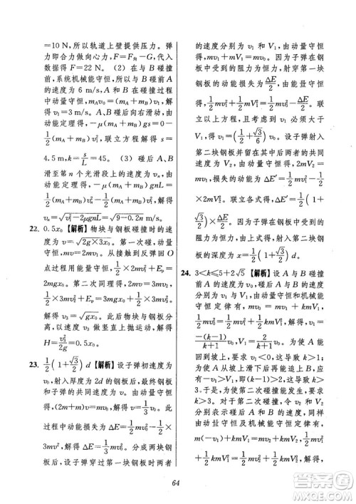 2018年高中五星级题库第6版物理参考答案