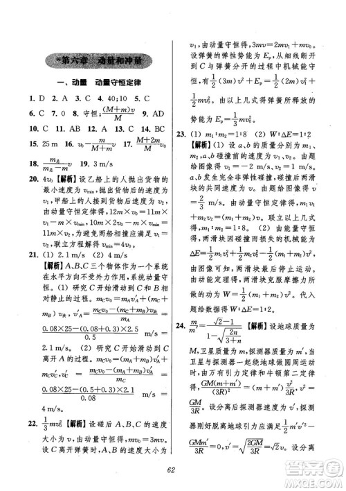 2018年高中五星级题库第6版物理参考答案