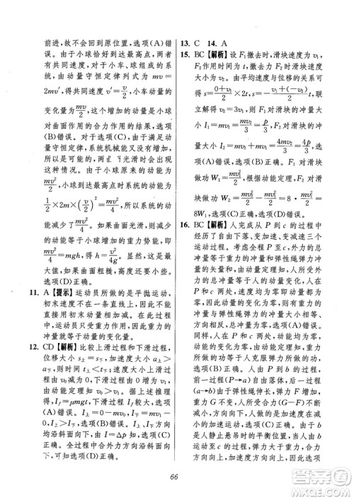 2018年高中五星级题库第6版物理参考答案 2018年高中五星级题库第6版物理参考答案