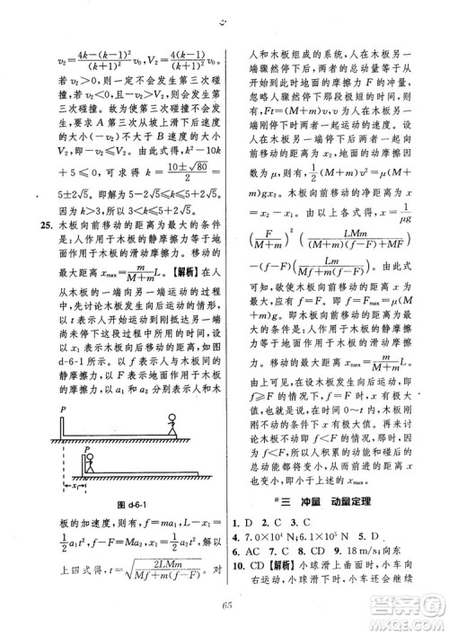 2018年高中五星级题库第6版物理参考答案