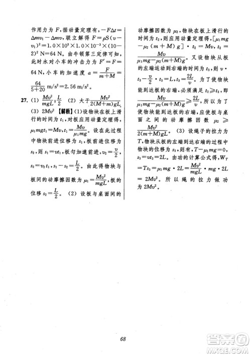 2018年高中五星级题库第6版物理参考答案