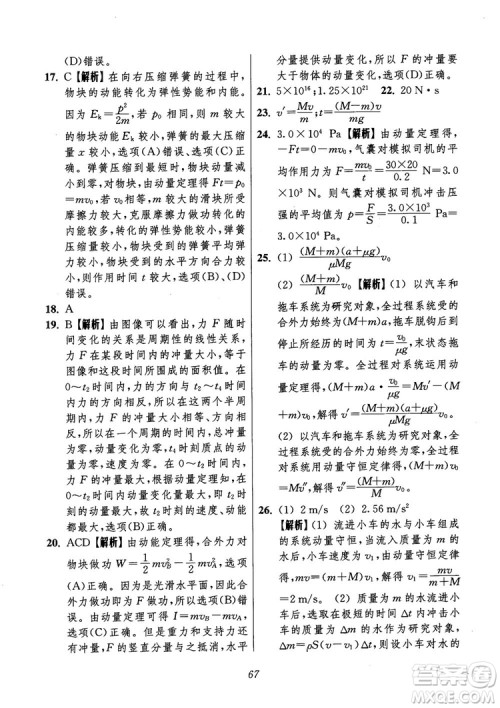 2018年高中五星级题库第6版物理参考答案