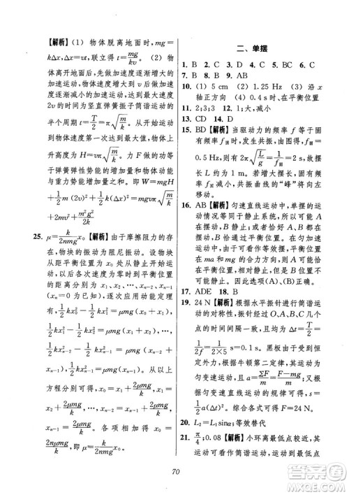 2018年高中五星级题库第6版物理参考答案