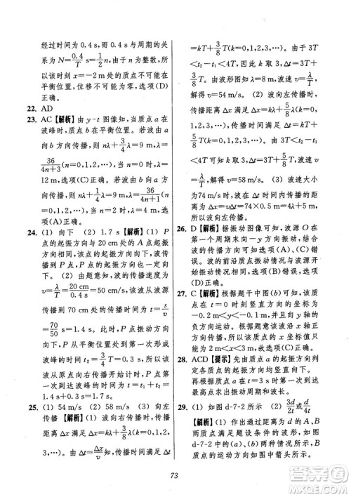 2018年高中五星级题库第6版物理参考答案