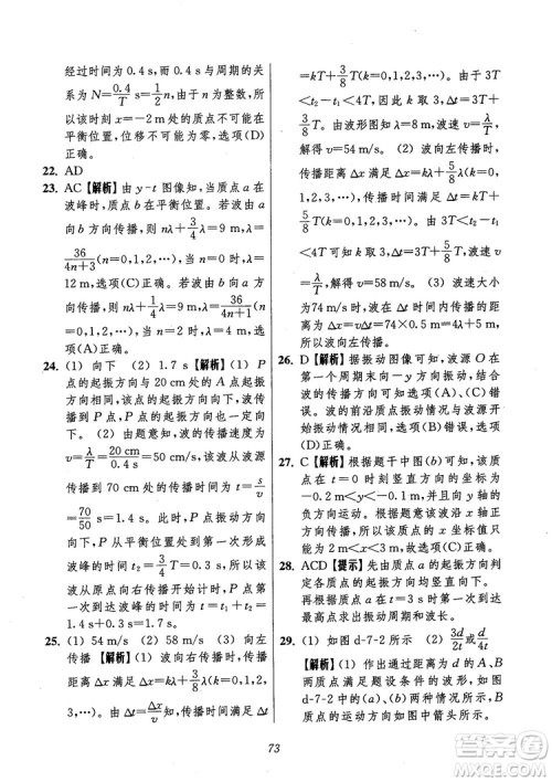 2018年高中五星级题库第6版物理参考答案 2018年高中五星级题库第6版物理参考答案