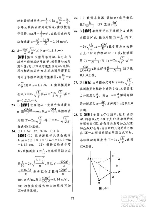 2018年高中五星级题库第6版物理参考答案