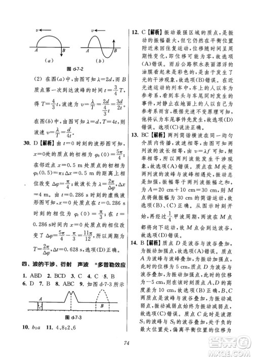 2018年高中五星级题库第6版物理参考答案